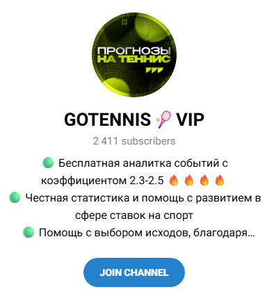 телеграмм GOTENNIS VIP телеграмм GOTENNIS VIP