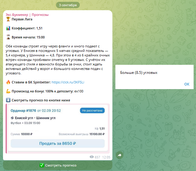 Бесплатный прогноз на угловые Бесплатный прогноз на угловые