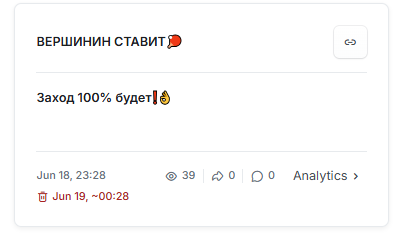 Последняя публикация перед удалением канала