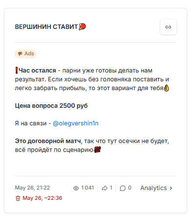 Цена за инсайд на договорной матч