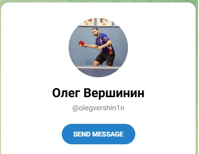 Удаленный профиль Олега Вершишина