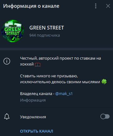 телеграмм Green Street телеграмм Green Street