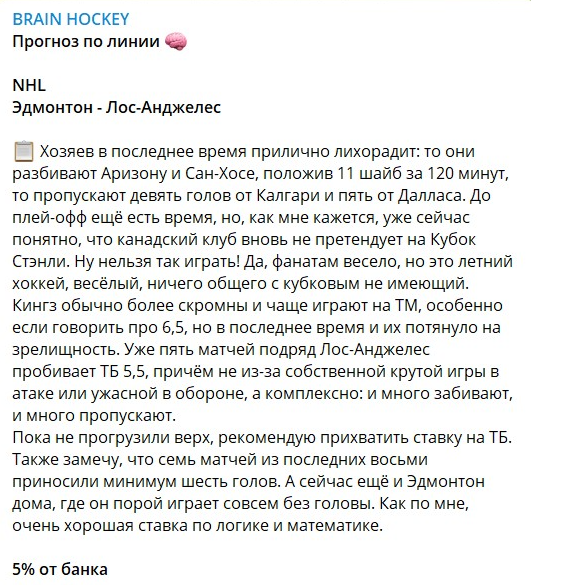 Brain Hockey каппер Brain Hockey каппер