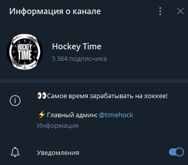 телеграмм Hockey Time телеграмм Hockey Time