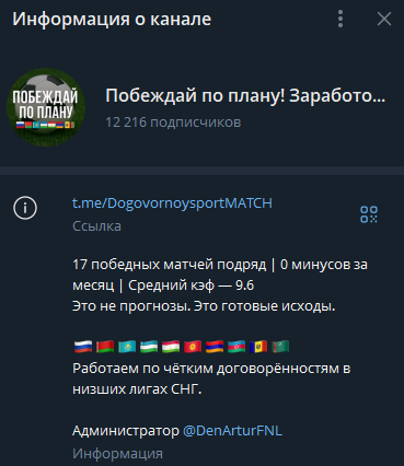 телеграмм Побеждай по плану
