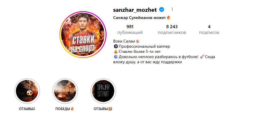 каппер Санжар Сулейманов