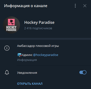Hockey Paradise телеграмм Hockey Paradise телеграмм