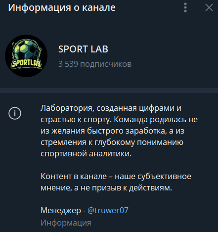 Sport Lab телеграмм