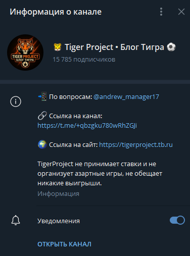 Tiger Project телеграмм