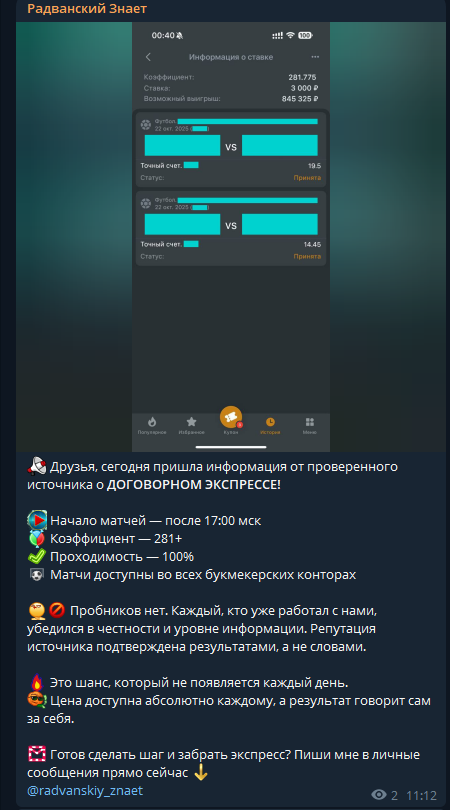 каппер Radvanskiy_znaet