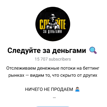 телеграмм Следуйте за деньгами телеграмм Следуйте за деньгами