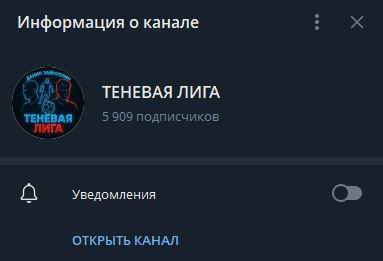 телеграмм Теневая лига телеграмм Теневая лига