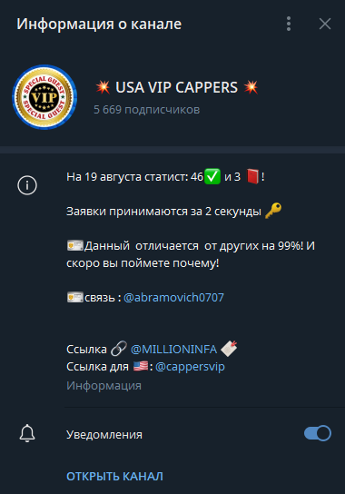 USA VIP CAPPERS телеграмм