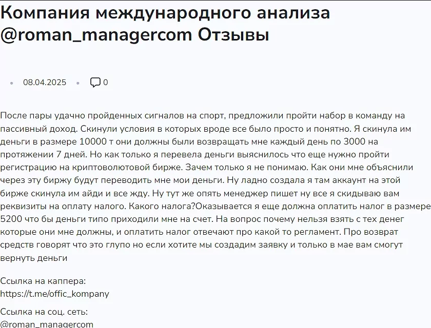 каппер Roman_managercom каппер Roman_managercom