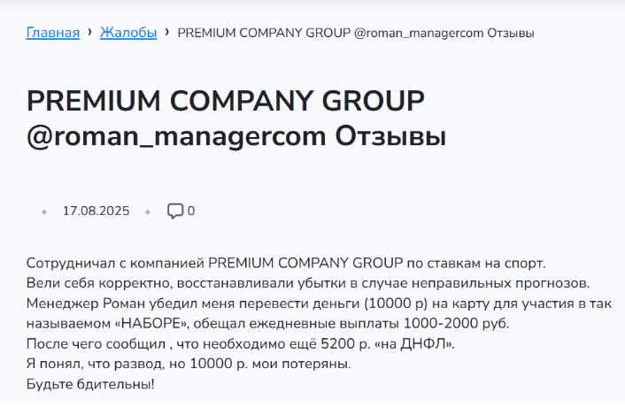 отзывы Premium Kompany отзывы Premium Kompany