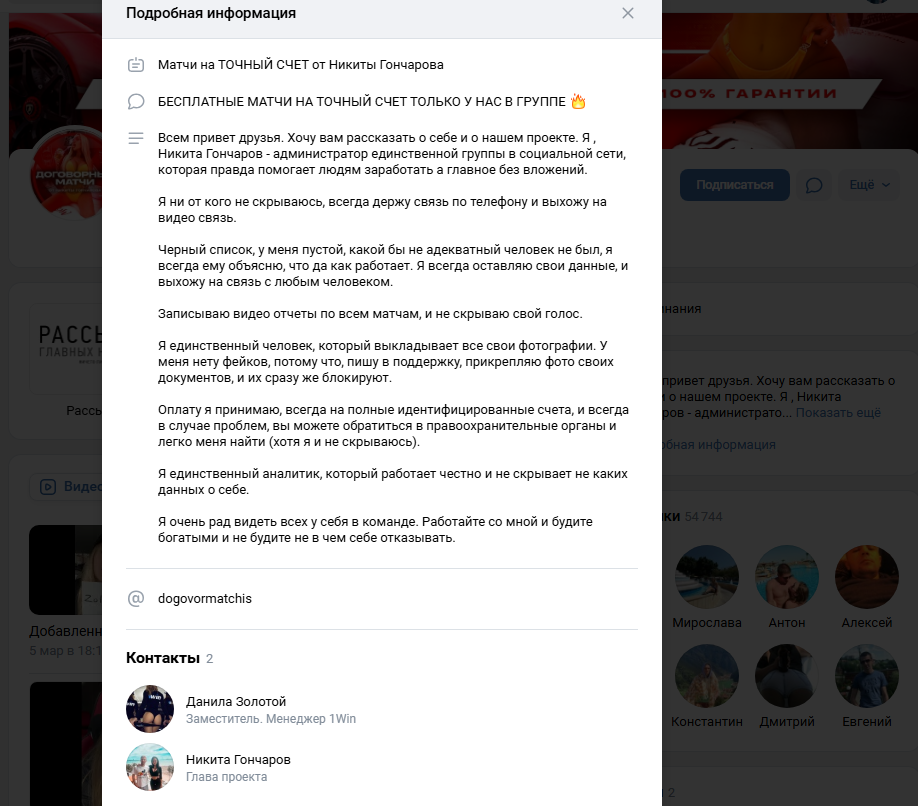 отзывы Договорные матчи от Никиты Гончарова отзывы Договорные матчи от Никиты Гончарова