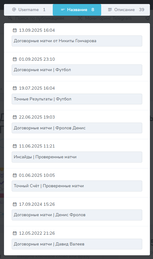 телеграмм Договорные матчи от Никиты Гончарова телеграмм Договорные матчи от Никиты Гончарова