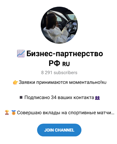 телеграмм Бизнес Партнерство РФ телеграмм Бизнес Партнерство РФ