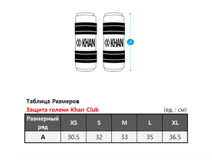 Защита размеры. Защита голени тхэквондо таблица размеров. Защита для тхэквондо Khan Размерная сетка. Khan защита голени Khan Club. Защита торса для тхэквондо таблица размеров.